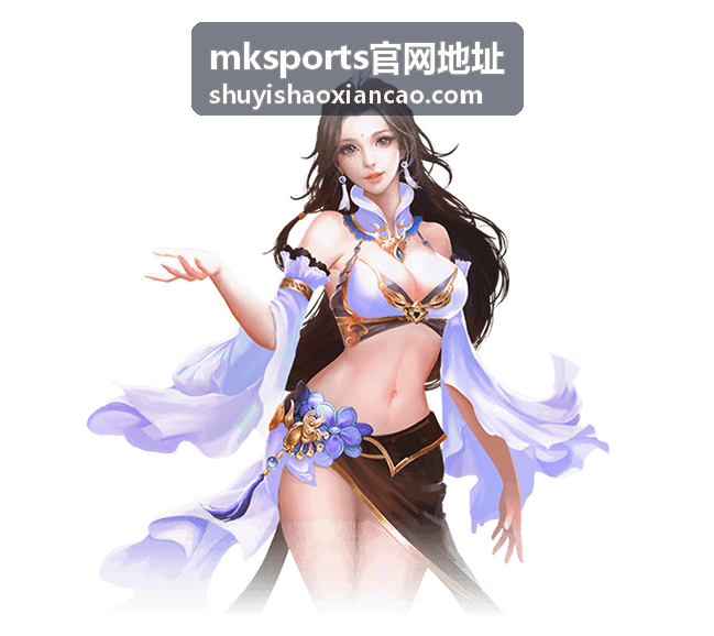 mksports官网地址首屏信息确认与栏目浏览